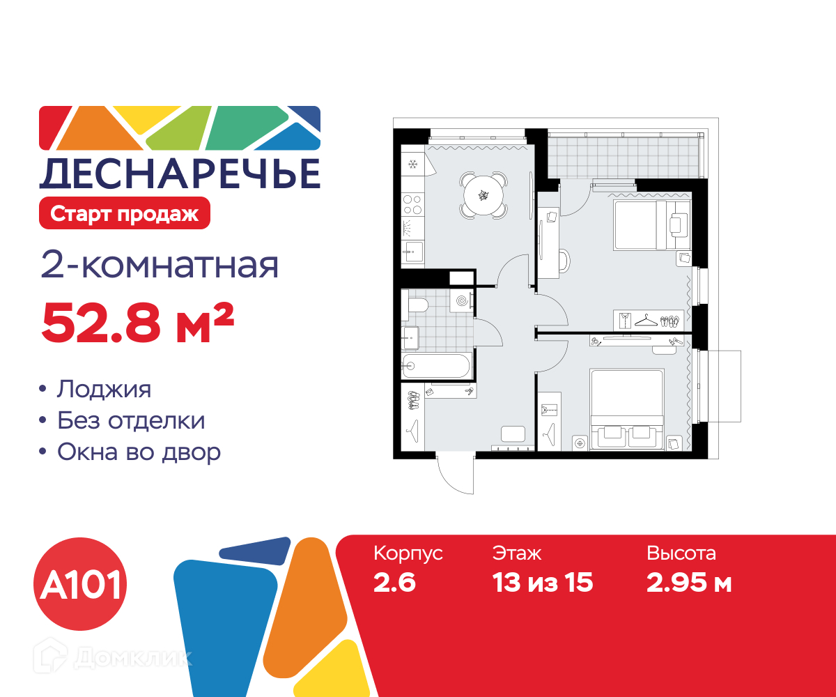 Планировка 2-комн. в ЖК «Деснаречье»