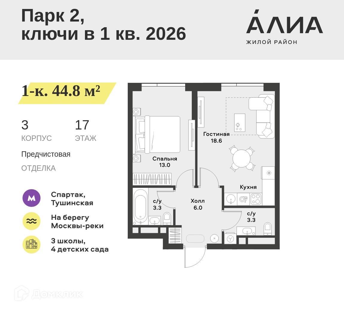 Планировка 1-комн. в ЖК «Жилой район АЛИА»