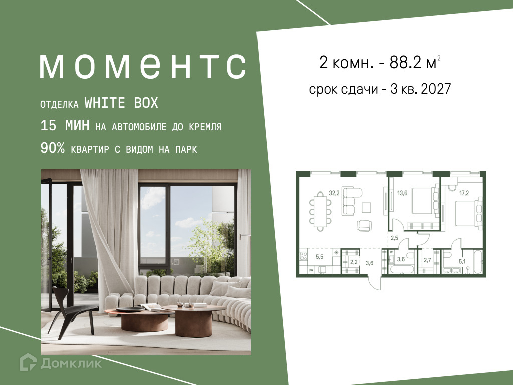 Планировка 3-комн. в ЖК «Моментс»