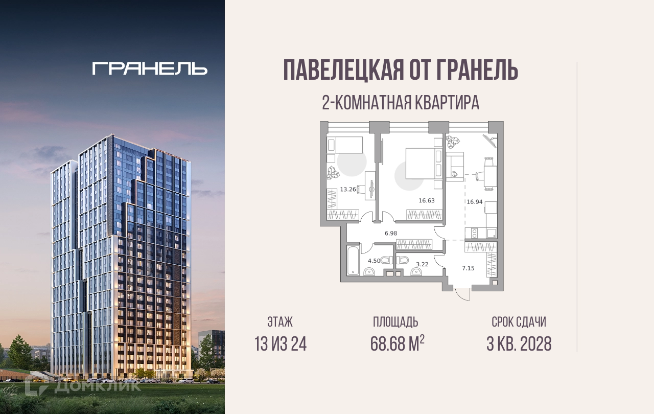 Планировка 2-комн. в ЖК «Павелецкая от Гранель»