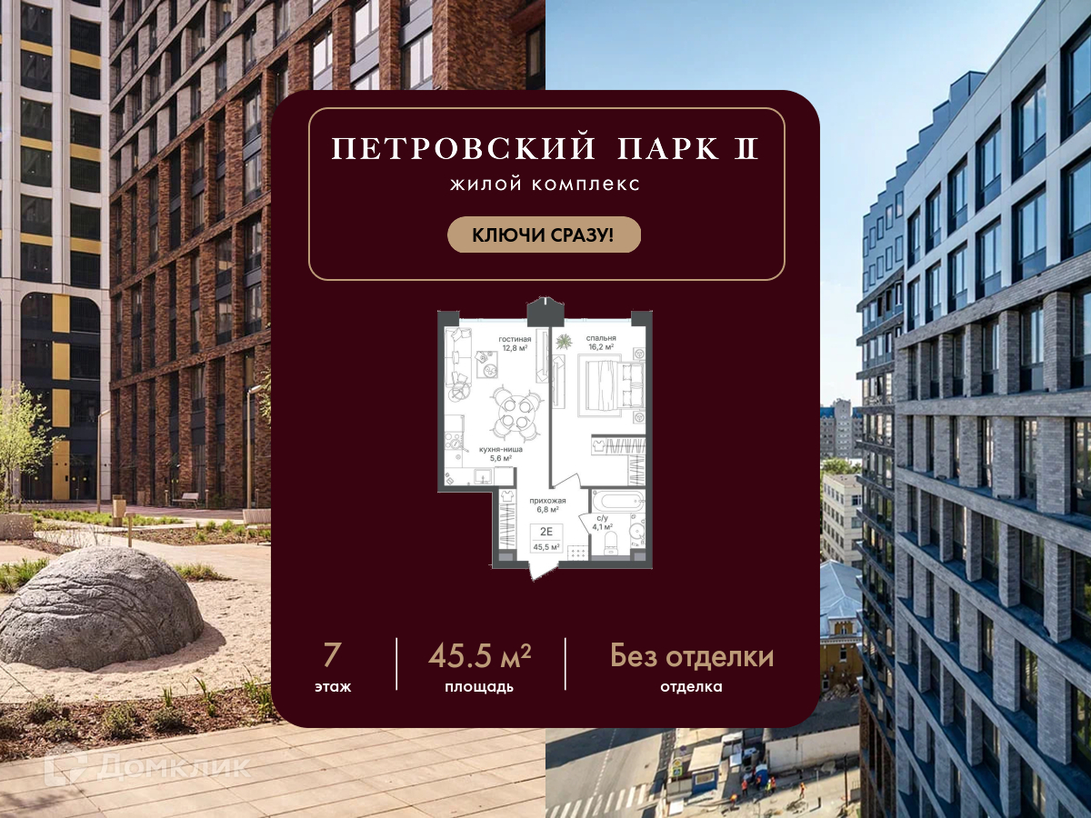Планировка 2-комн. в ЖК «Петровский парк II»