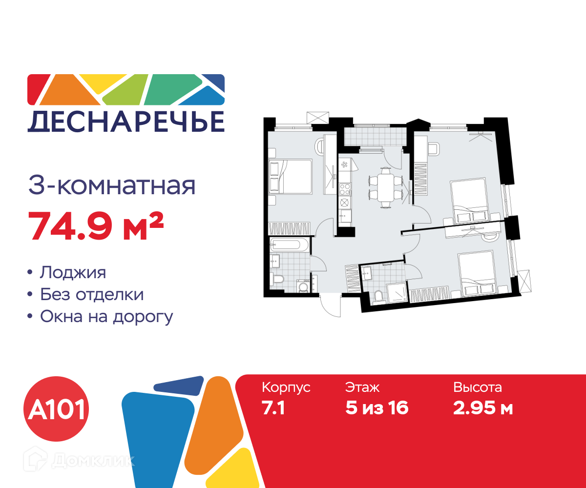 Планировка 3-комн. в ЖК «Деснаречье»