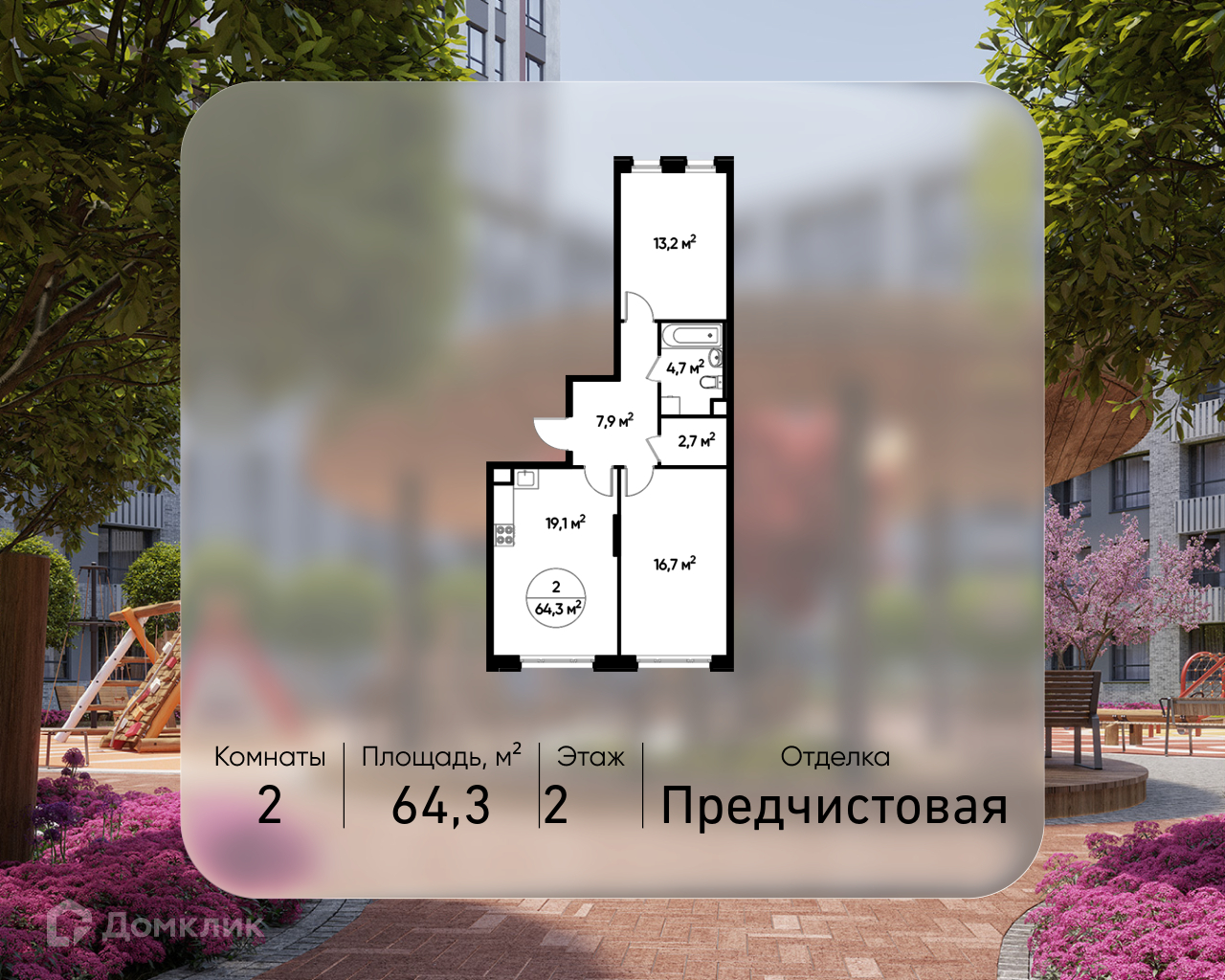 Планировка 2-комн. в ЖК «Город-парк «Переделкино Ближнее»