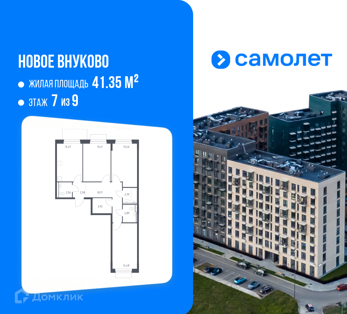 Планировка 3-комн. в ЖК «Новое Внуково»