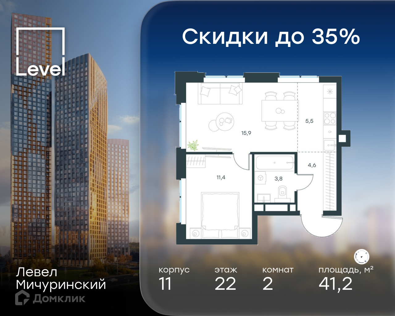 Планировка 2-комн. в ЖК «Левел Мичуринский»