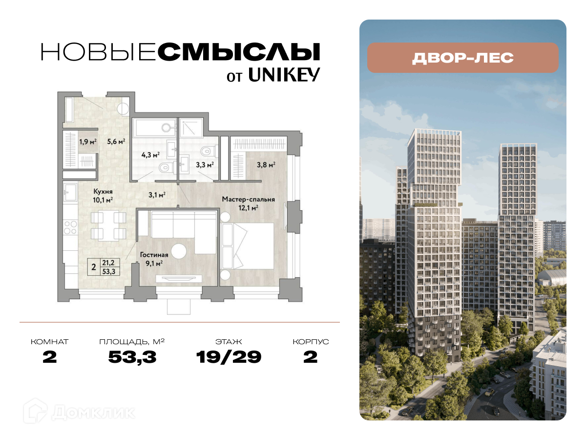 Планировка 2-комн. в ЖК «Новые Смыслы»