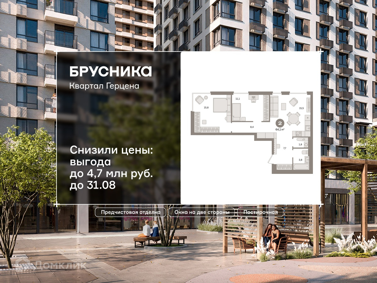 Планировка 2-комн. в ЖК «Квартал Герцена»