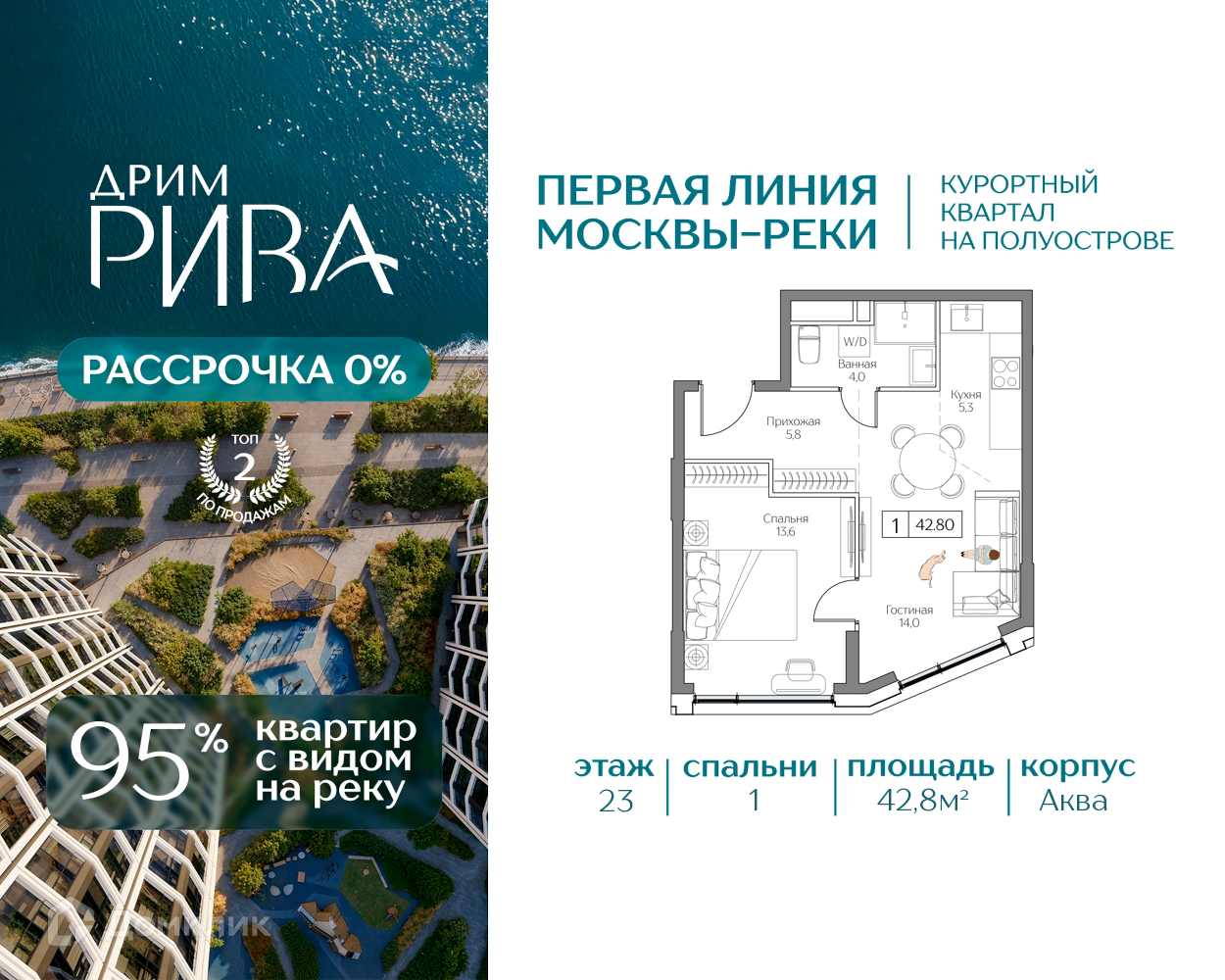Планировка 1-комн. в ЖК «Дрим Рива»