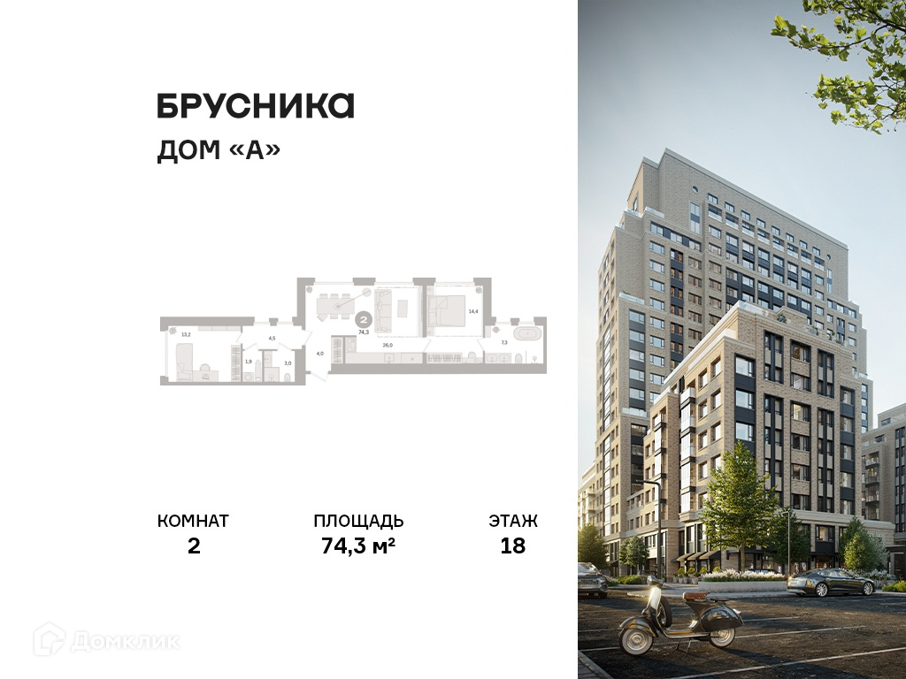 Планировка 2-комн. в ЖК «Дом «А»