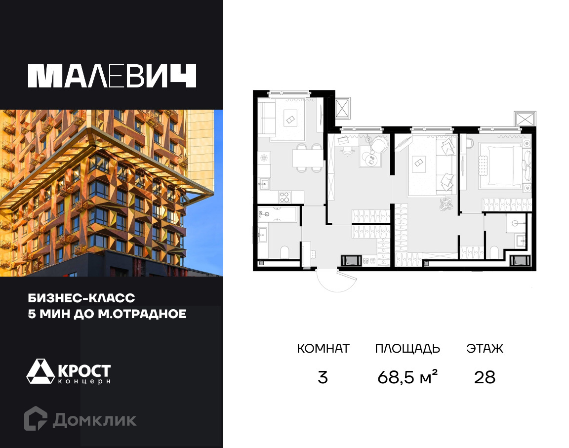 Планировка 3-комн. в ЖК «Дом Малевич»