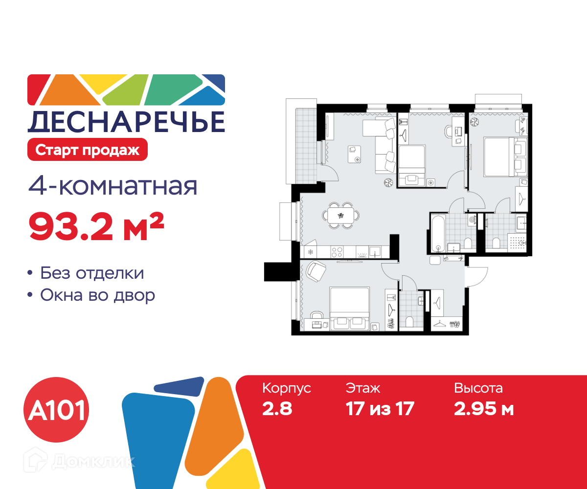 Планировка 4-комн. в ЖК «Деснаречье»