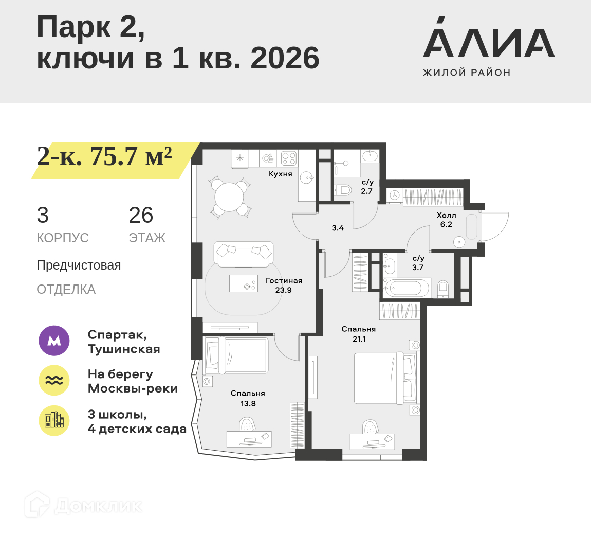 Планировка 2-комн. в ЖК «Жилой район АЛИА»