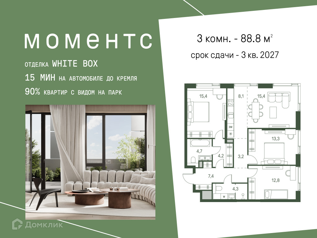 Планировка 4-комн. в ЖК «Моментс»