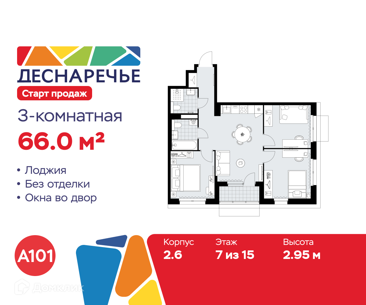 Планировка 3-комн. в ЖК «Деснаречье»
