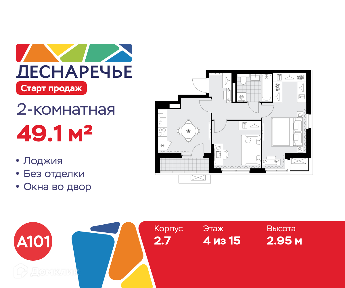 Планировка 2-комн. в ЖК «Деснаречье»