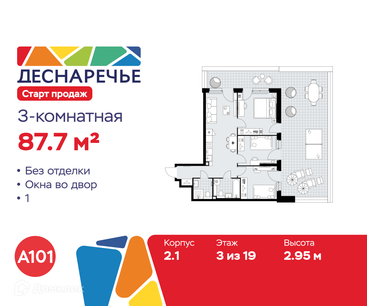 Планировка 3-комн. в ЖК «Деснаречье»