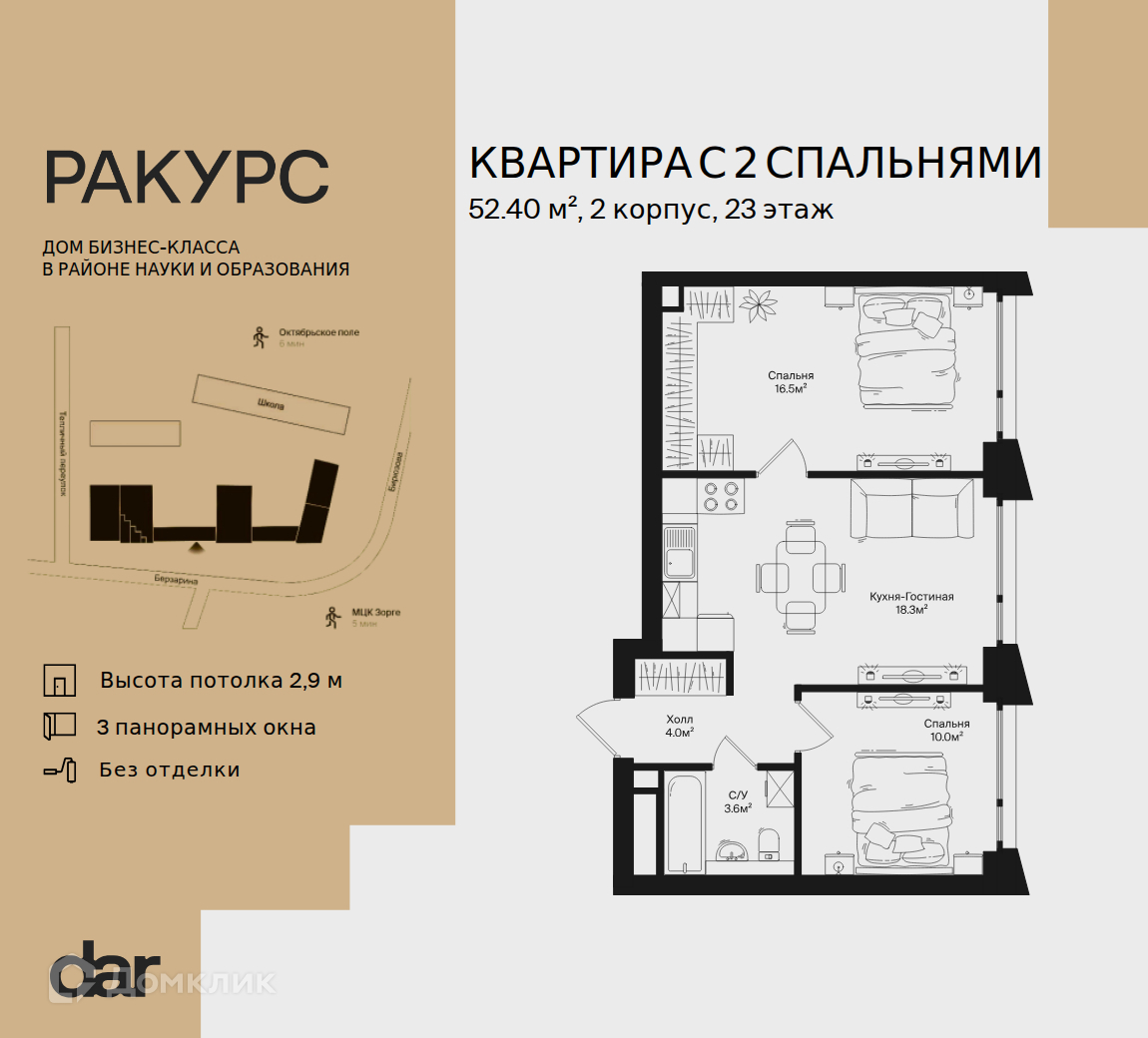 Планировка 2-комн. в ЖК «Ракурс»