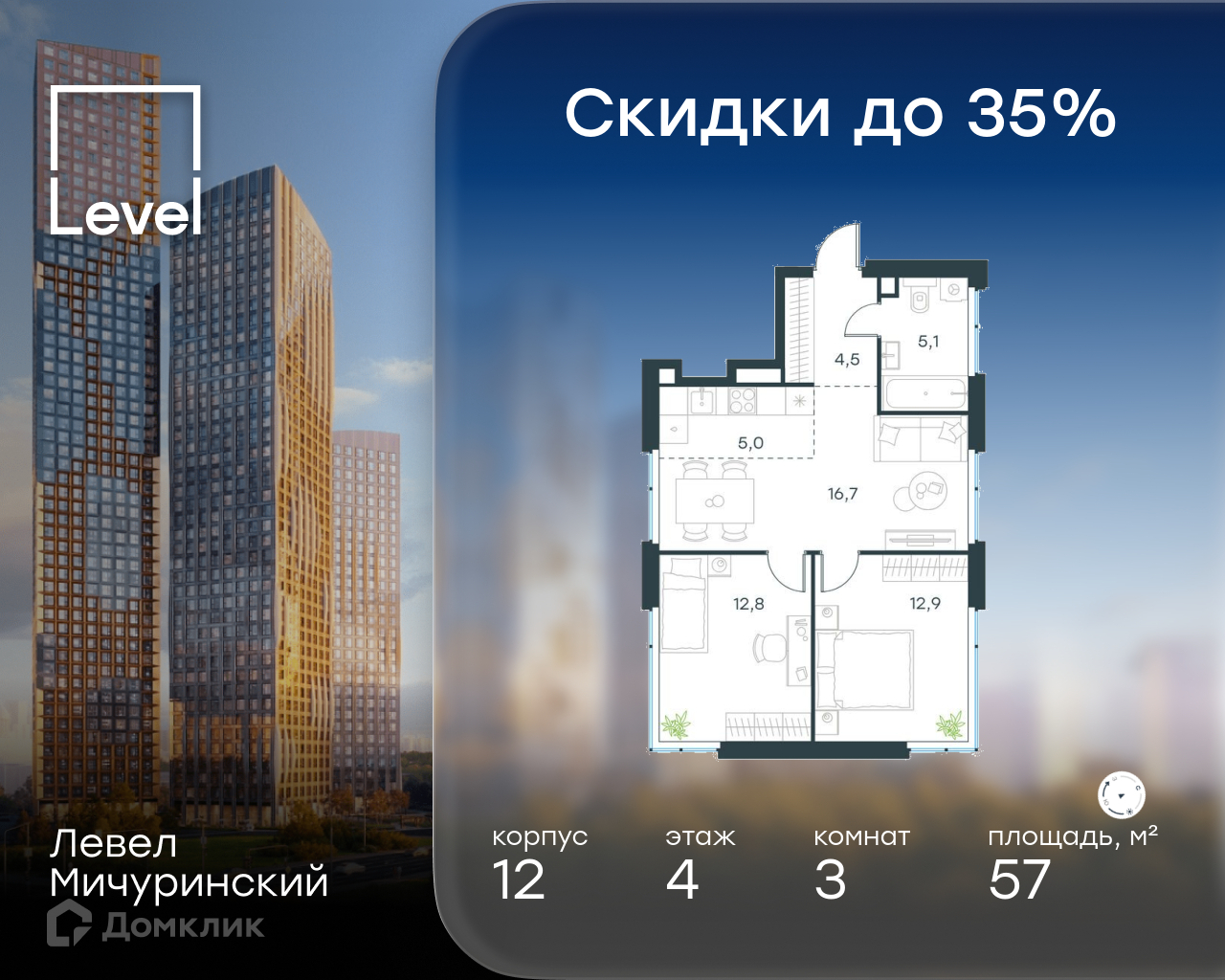 Планировка 3-комн. в ЖК «Левел Мичуринский»