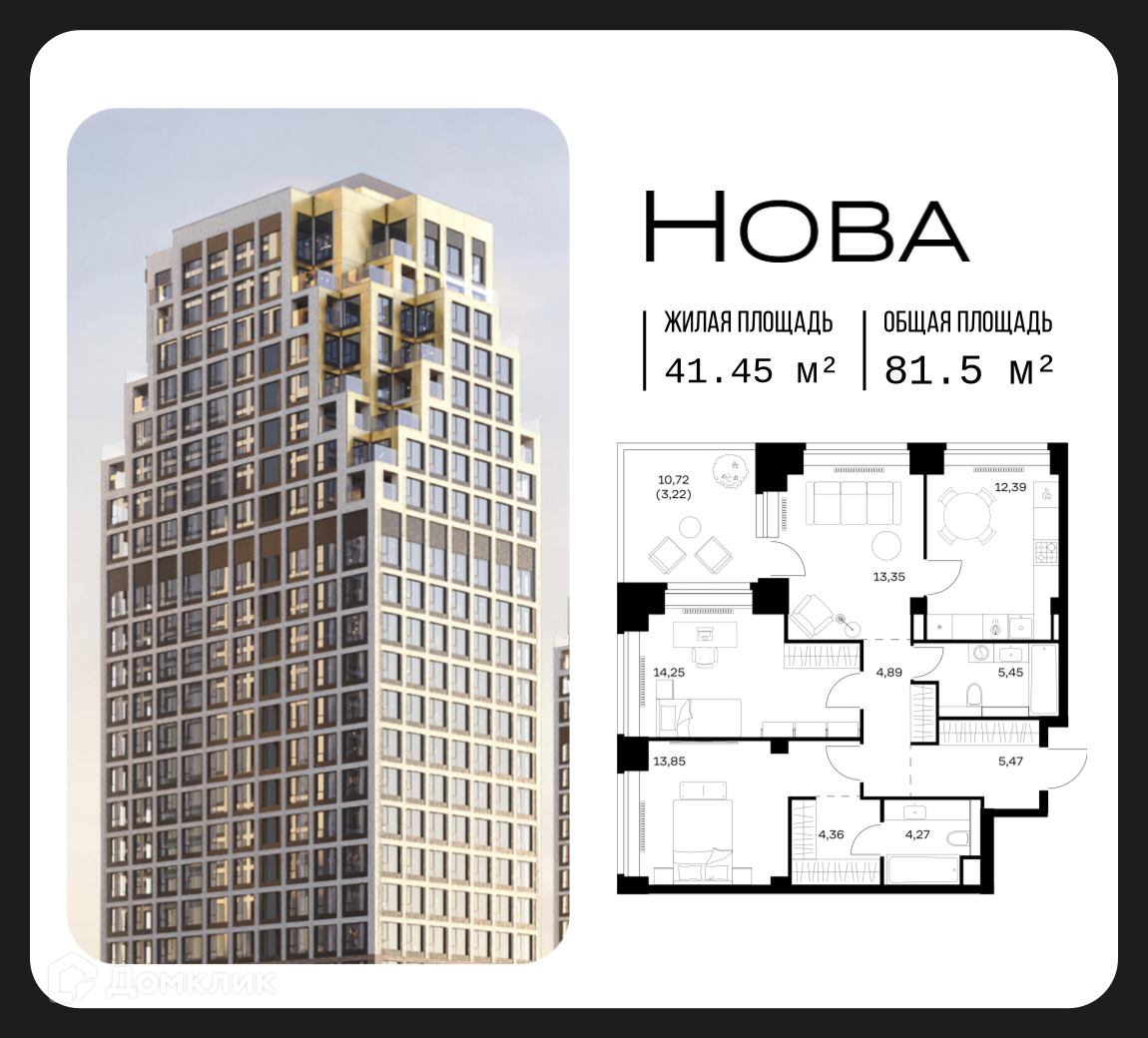 Планировка 3-комн. в ЖК «Нова»