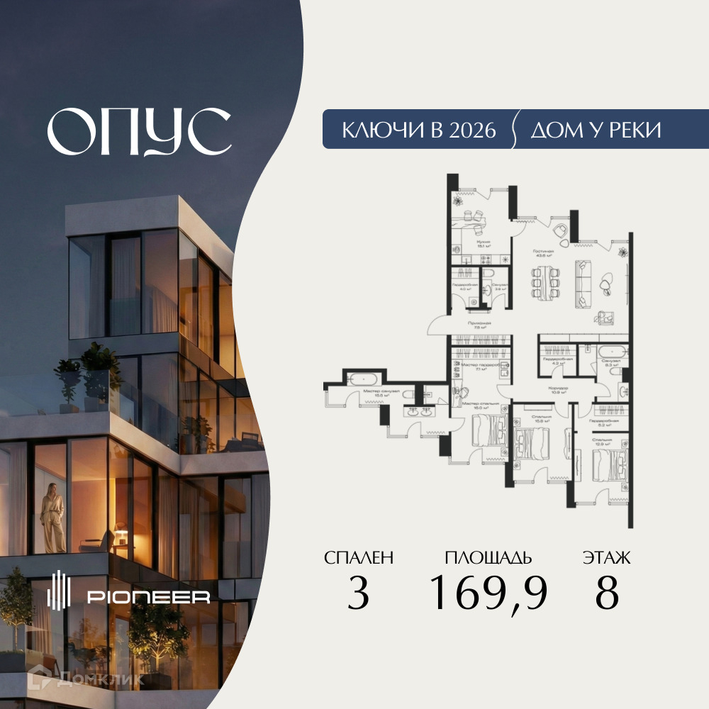 Планировка 3-комн. в ЖК «ОПУС»
