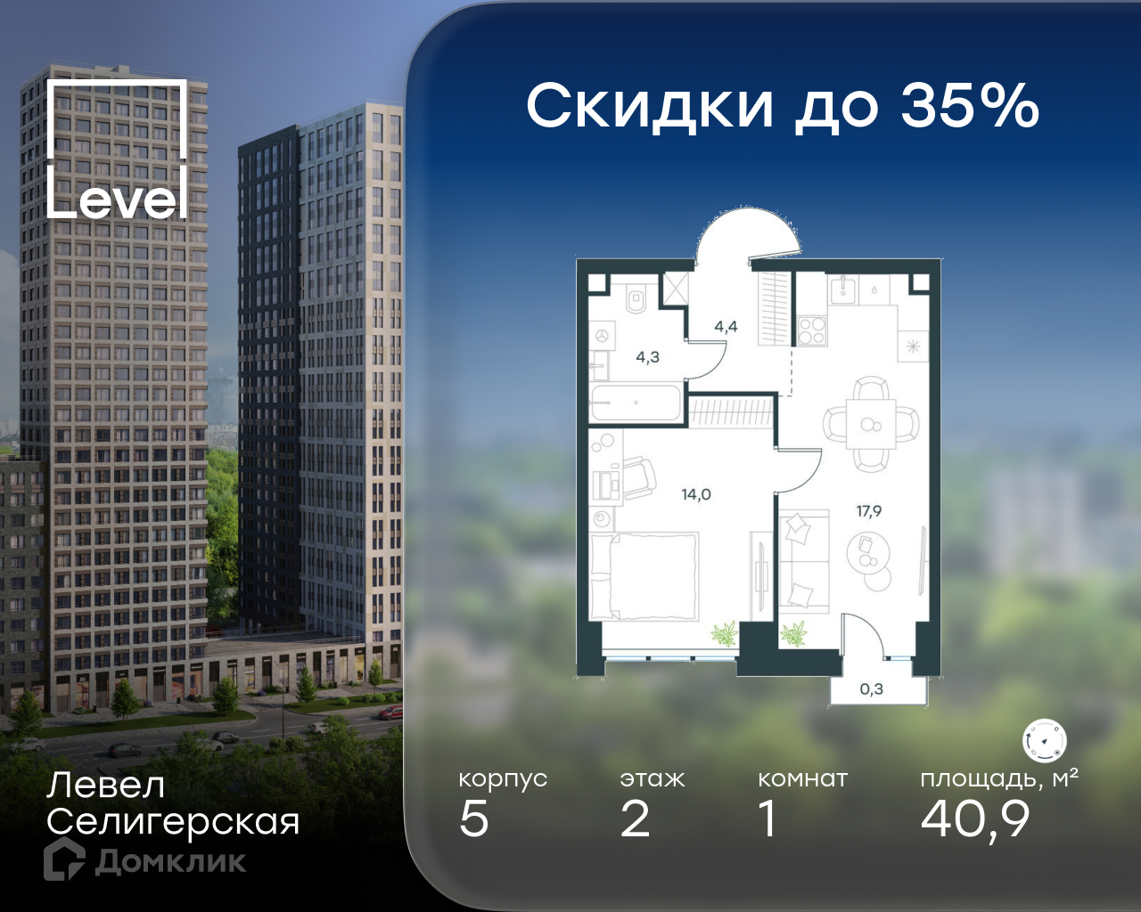 Планировка 1-комн. в ЖК «Левел Селигерская»