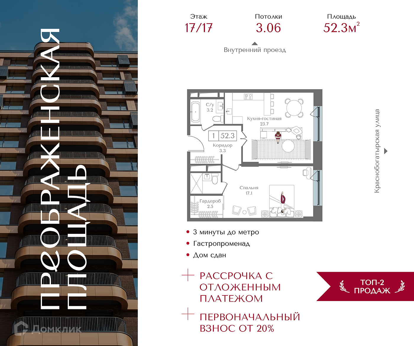 Планировка 1-комн. в ЖК «Преображенская площадь»