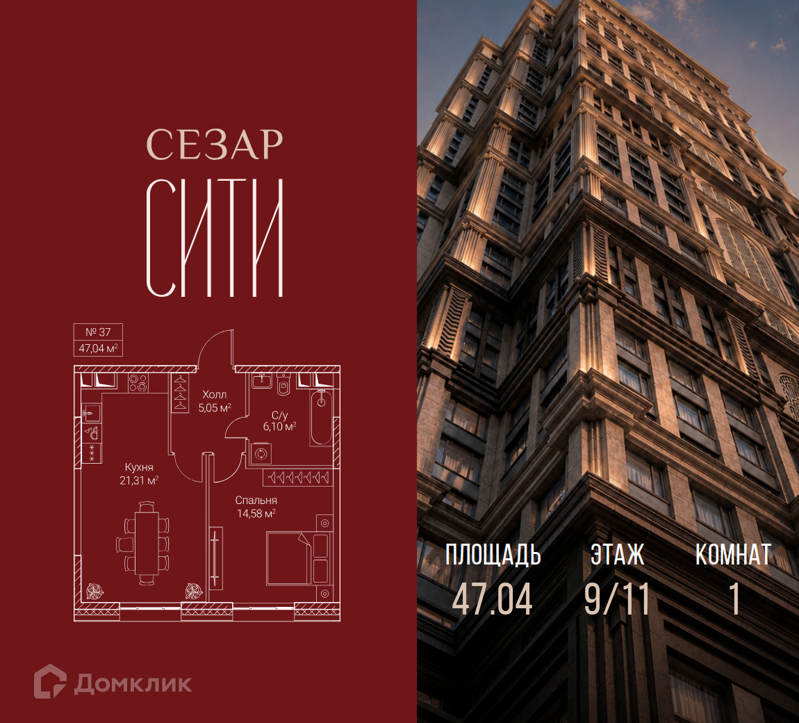 Планировка 1-комн. в ЖК «Сезар Сити»