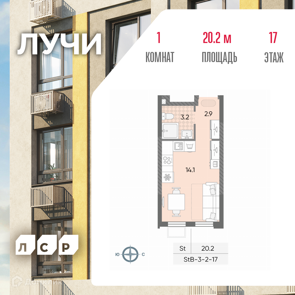 Планировка Студия в ЖК «Лучи»