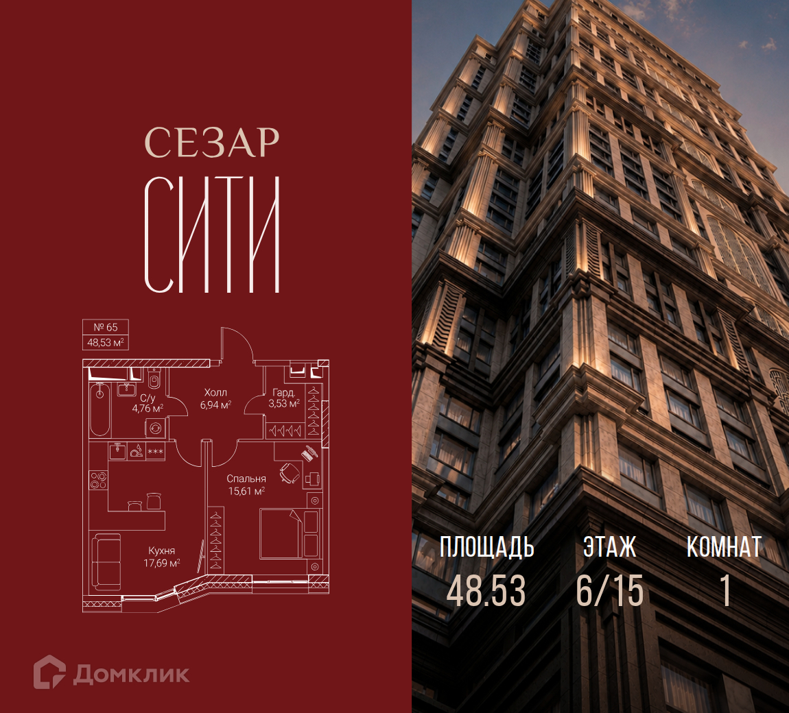 Планировка 1-комн. в ЖК «Сезар Сити»