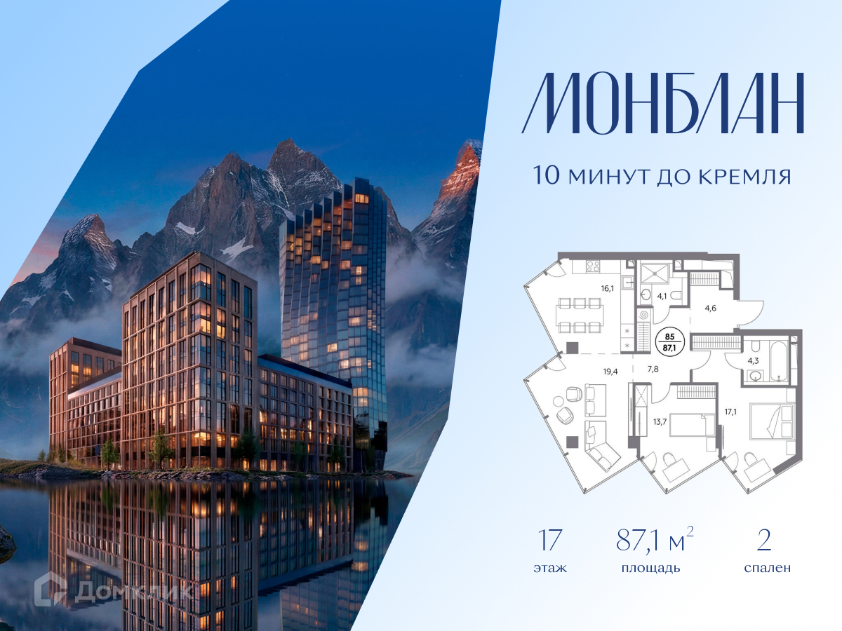 Планировка 3-комн. в ЖК «Монблан»