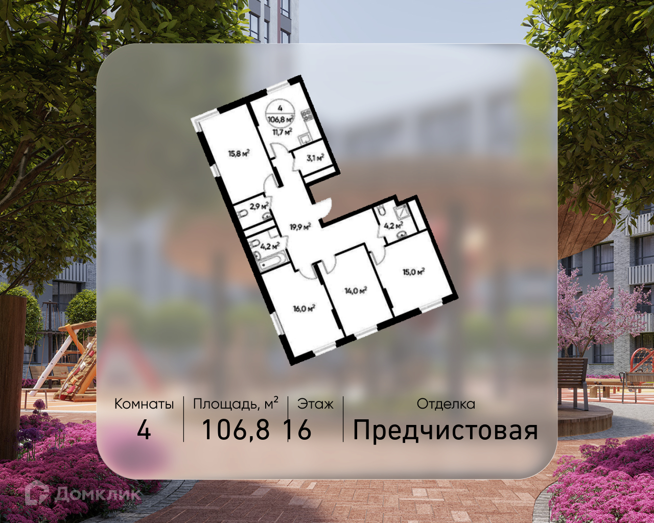 Планировка 4-комн. в ЖК «Город-парк «Переделкино Ближнее»