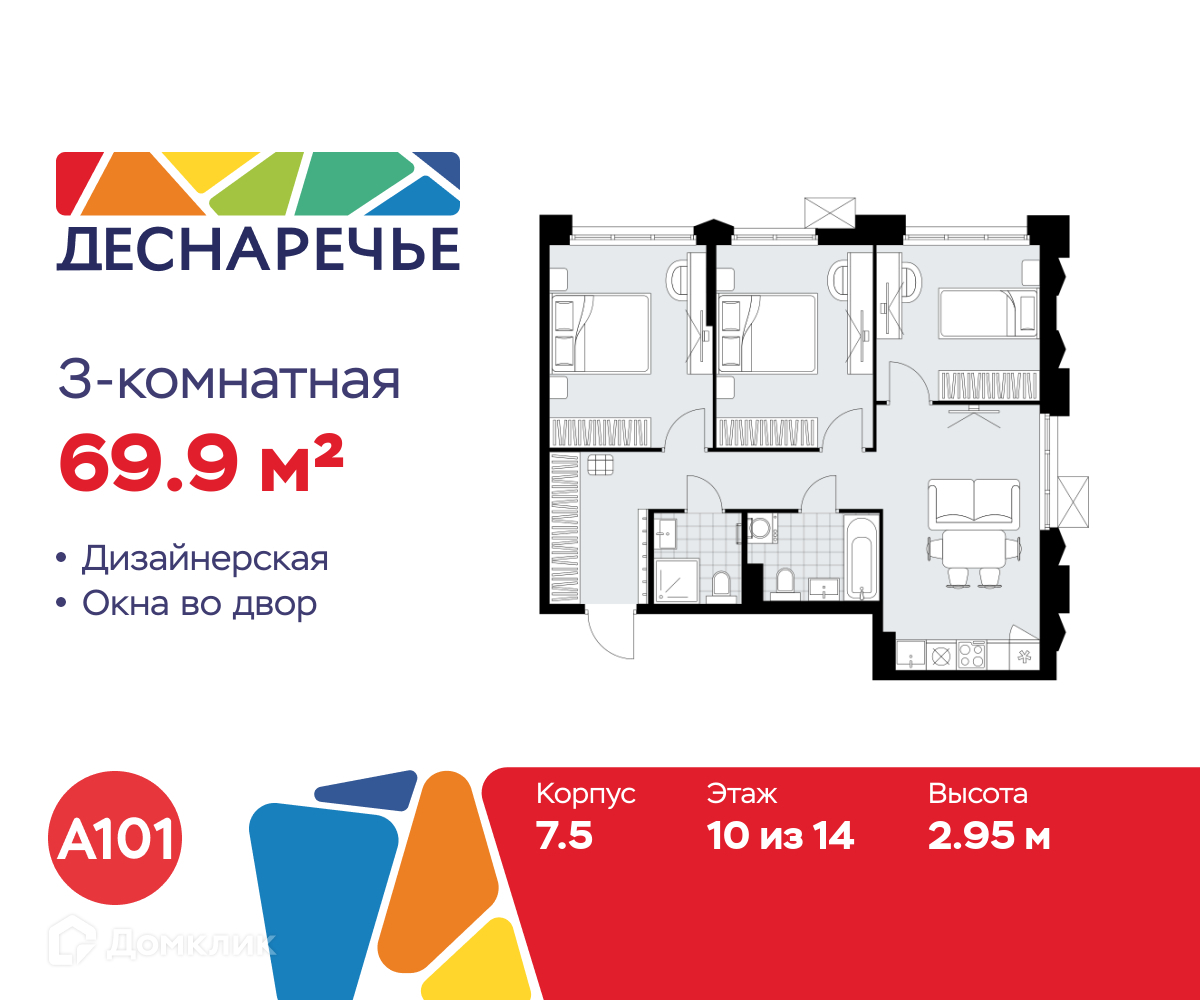 Планировка 3-комн. в ЖК «Деснаречье»