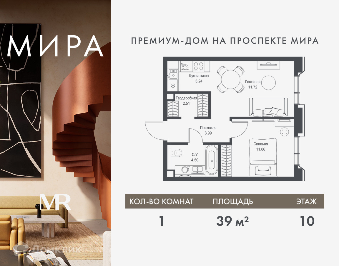 Планировка 1-комн. в ЖК «Мира»
