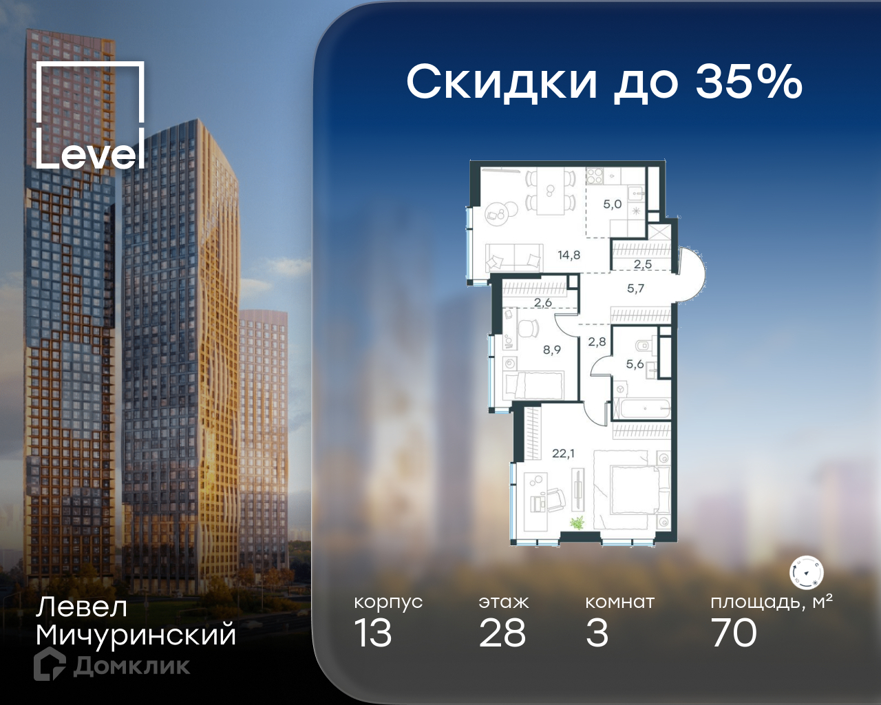 Планировка 3-комн. в ЖК «Левел Мичуринский»