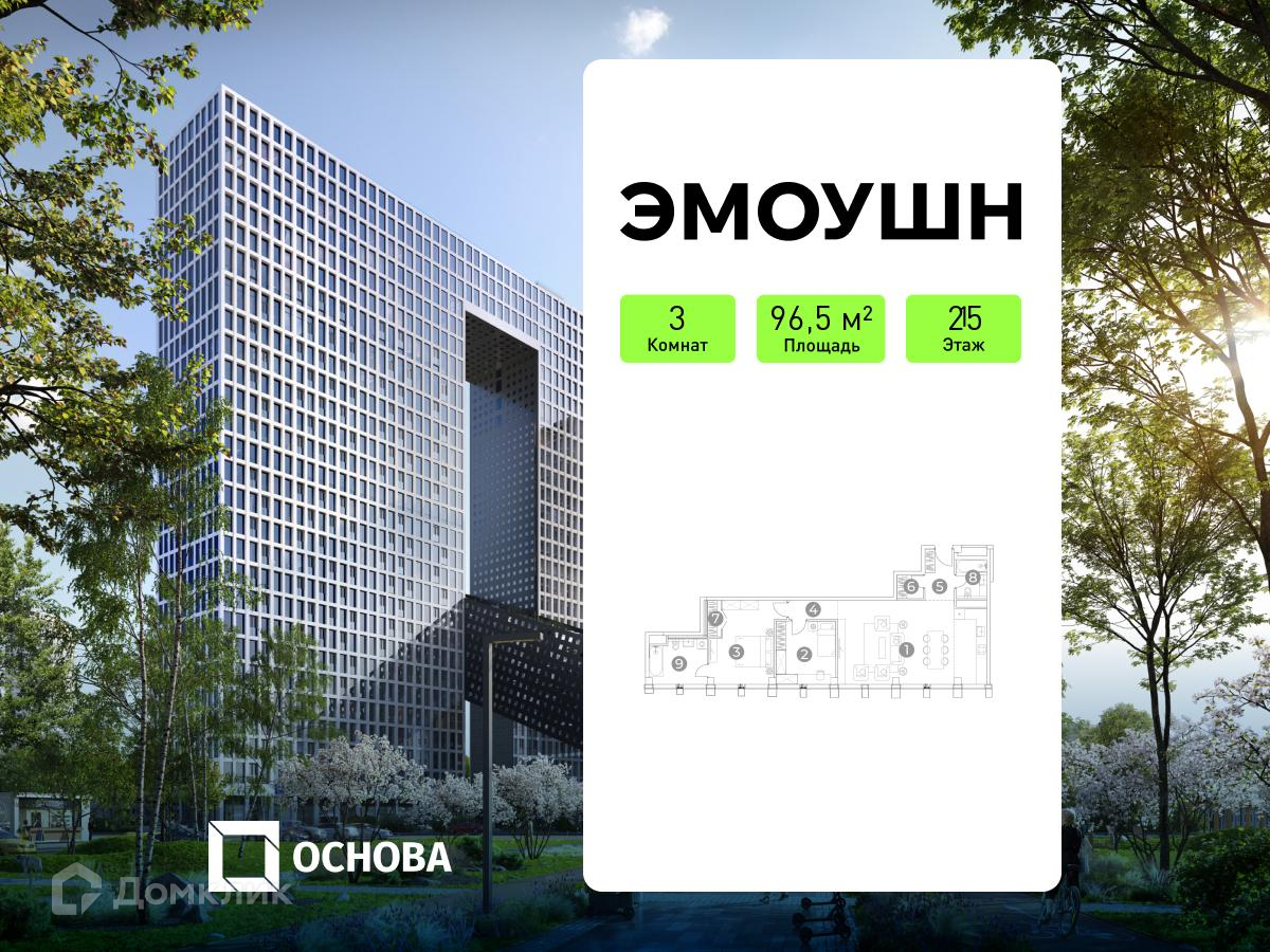 Планировка 3-комн. в ЖК «МФК ЭМОУШН на Силикатном»