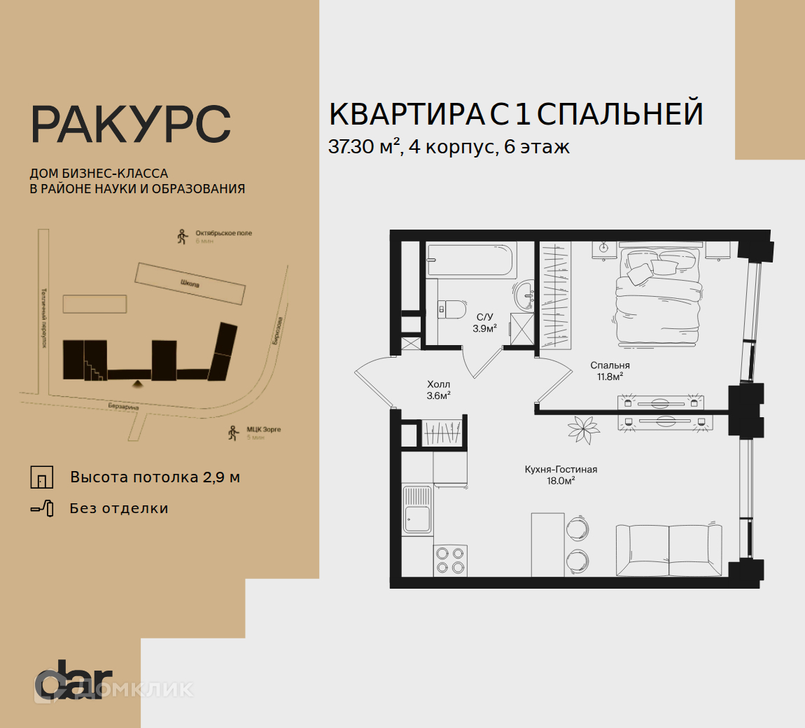 Планировка 1-комн. в ЖК «Ракурс»