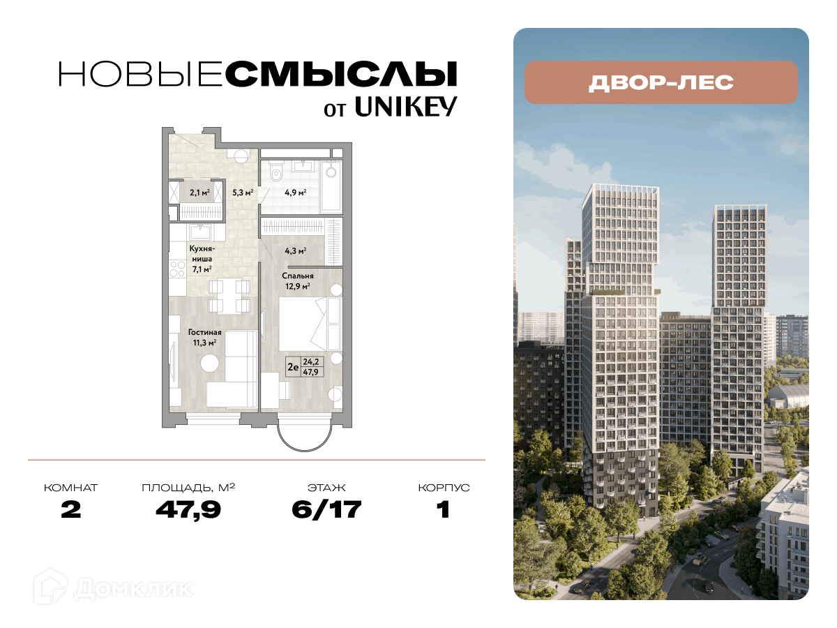 Планировка 2-комн. в ЖК «Новые Смыслы»
