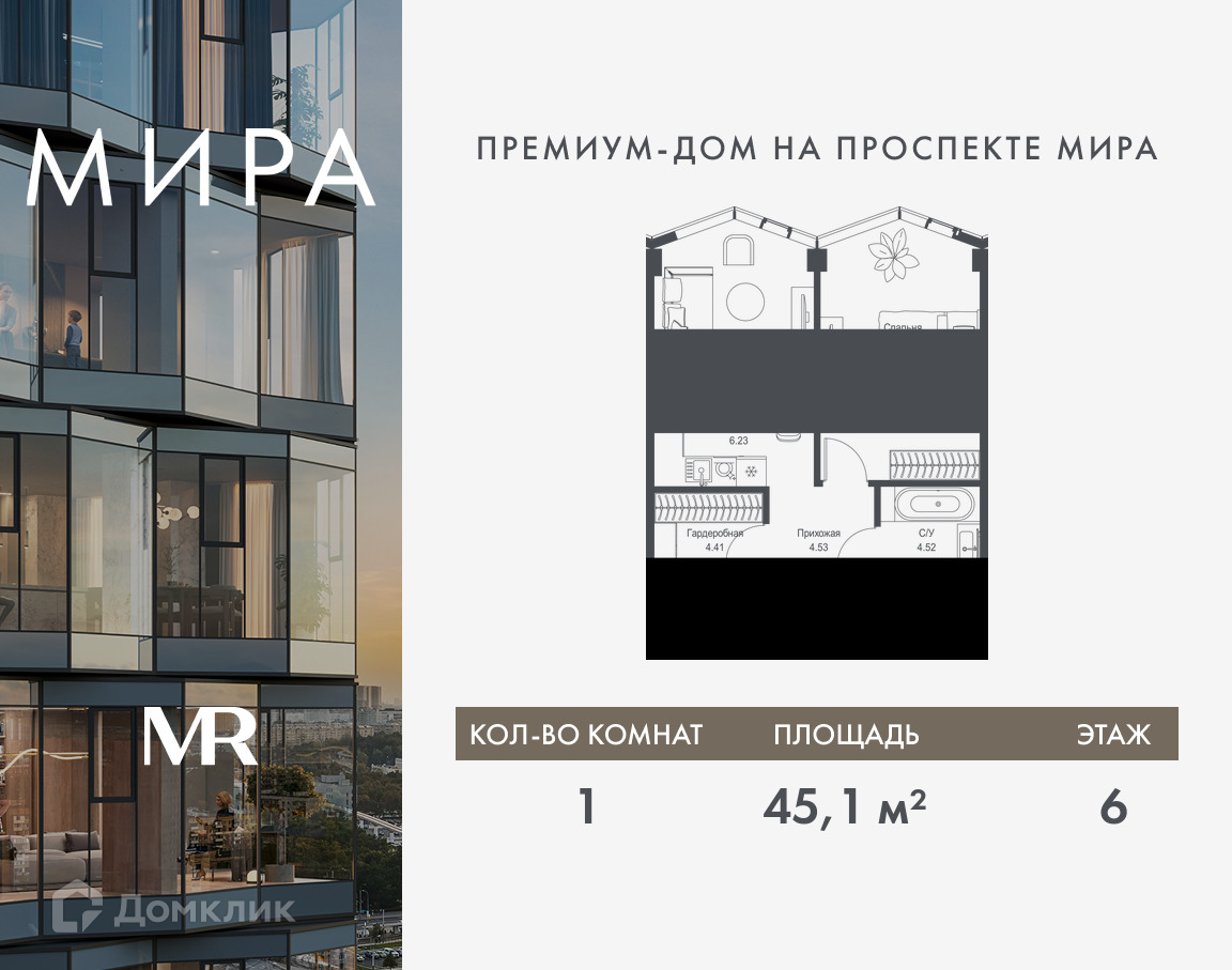 Планировка 1-комн. в ЖК «Мира»