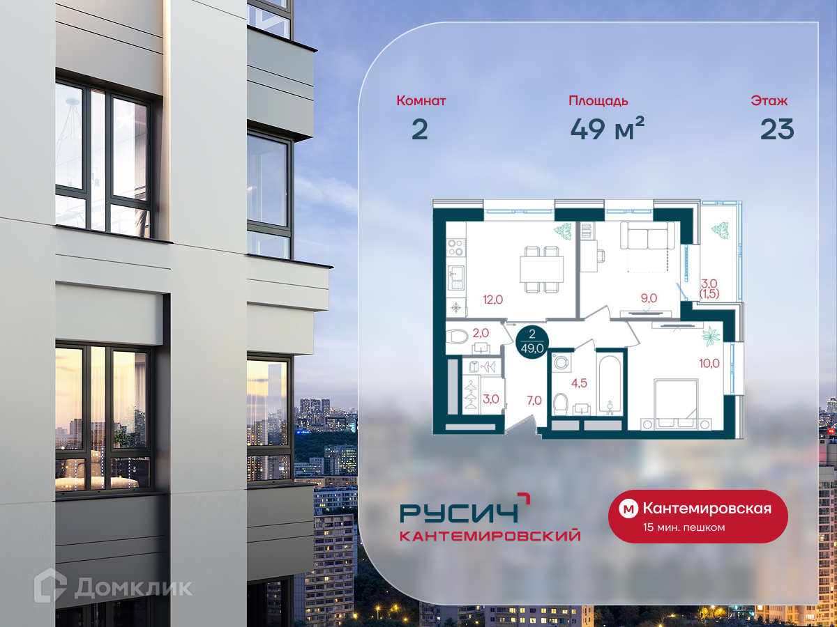 Планировка 2-комн. в ЖК «Русич Кантемировский»