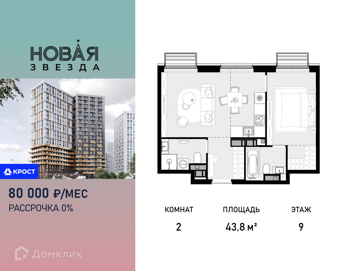 Планировка 2-комн. в ЖК «Новая Звезда»