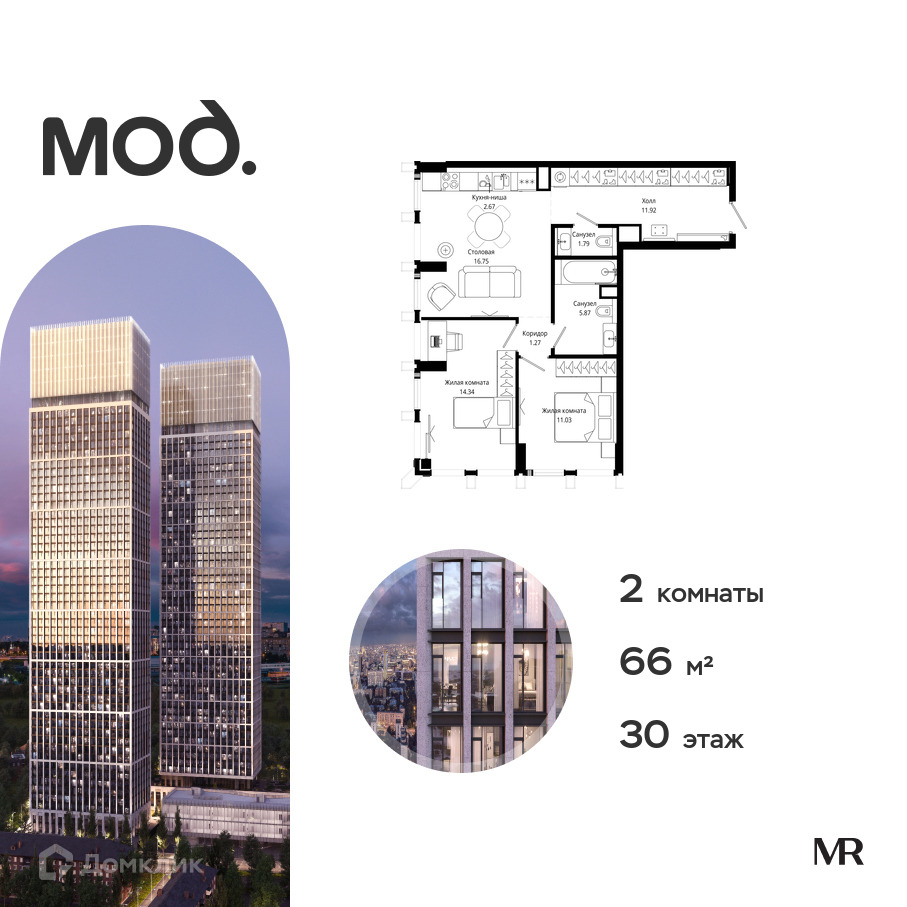 Планировка 2-комн. в ЖК «МОД»