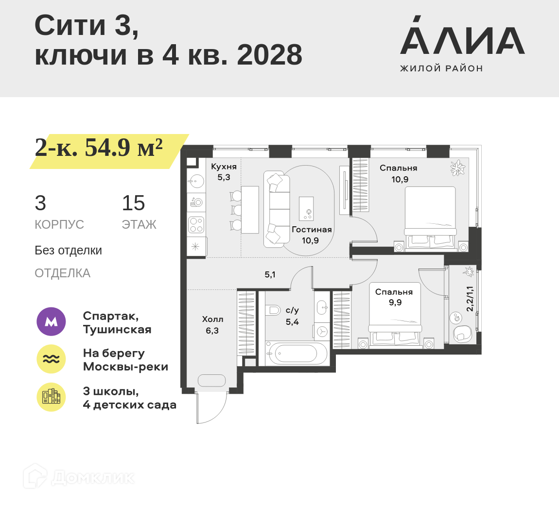 Планировка 3-комн. в ЖК «Жилой район АЛИА»