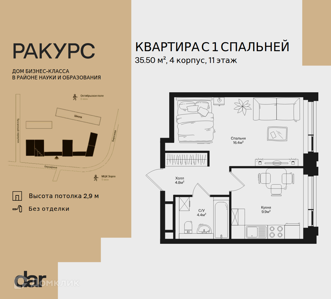 Планировка 1-комн. в ЖК «Ракурс»