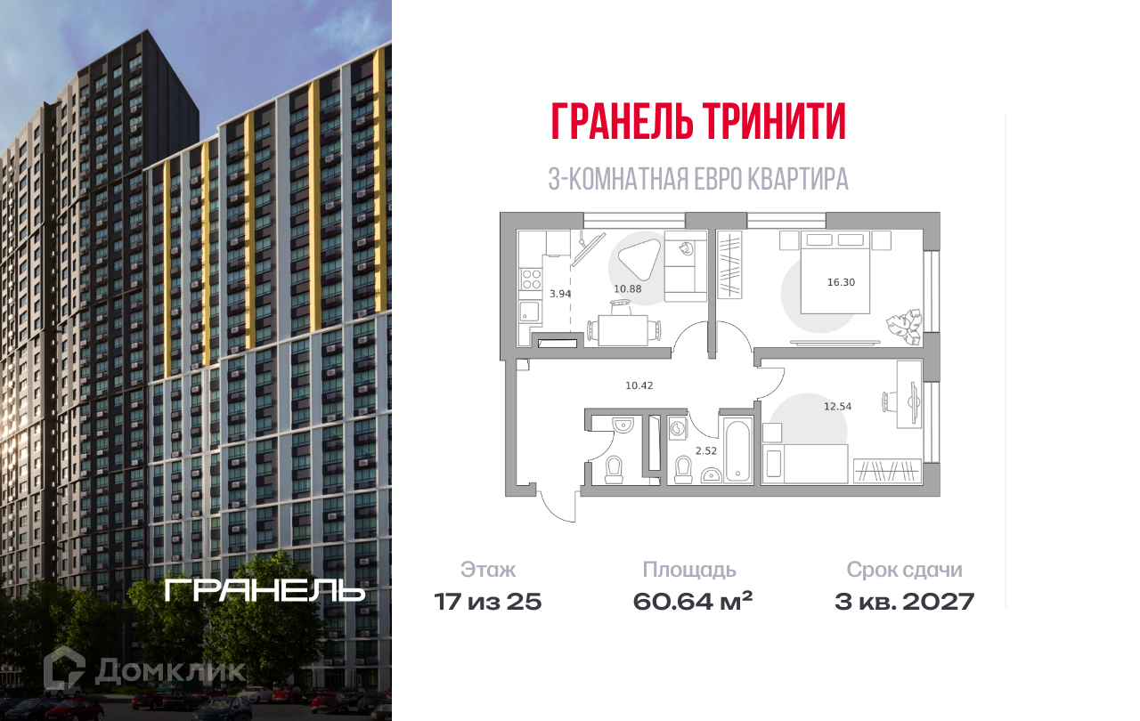 Планировка 3-комн. в ЖК «Гранель Тринити»