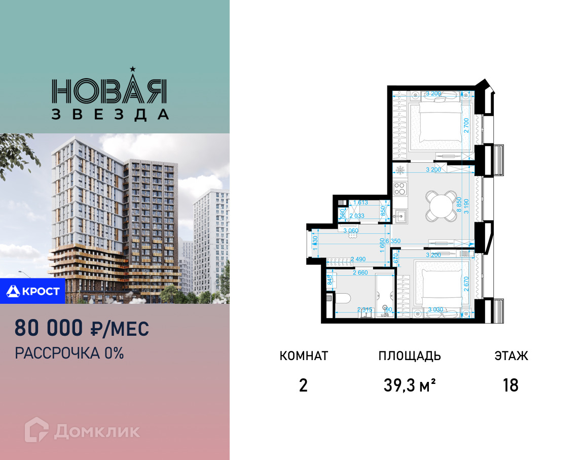 Планировка 2-комн. в ЖК «Новая Звезда»