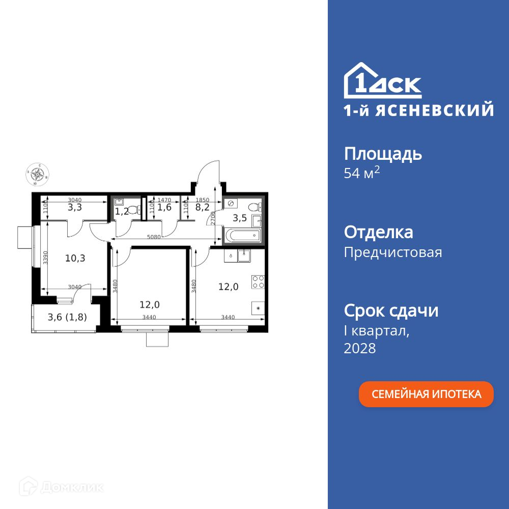 Планировка 2-комн. в ЖК «1-й Ясеневский»