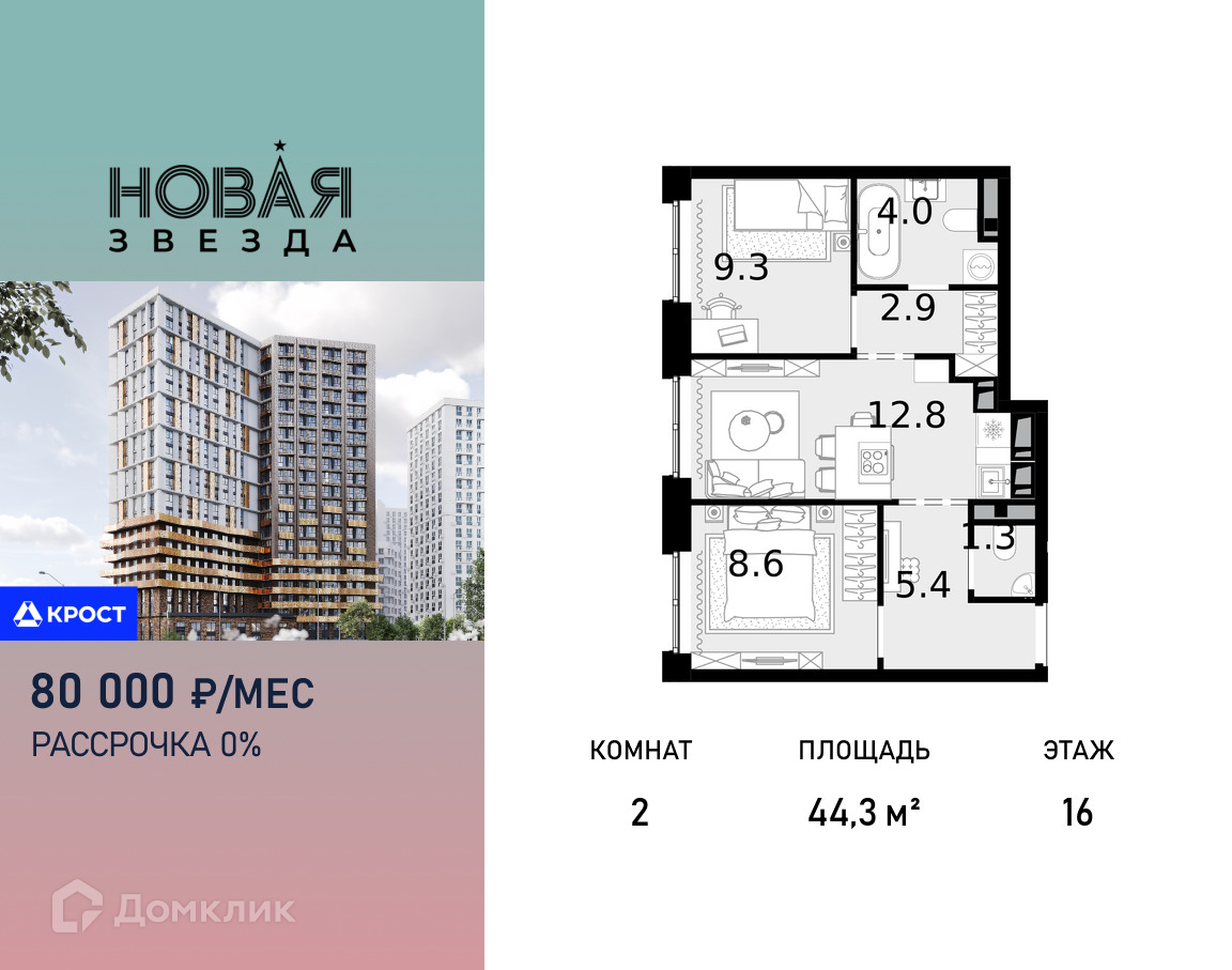 Планировка 2-комн. в ЖК «Новая Звезда»