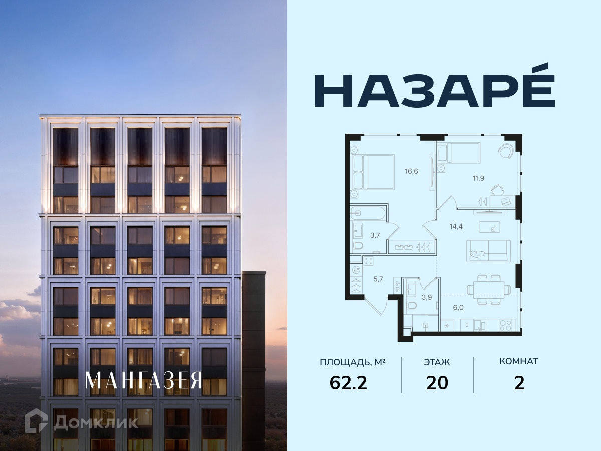Планировка 2-комн. в ЖК «НАЗАРÉ» («Мангазея в Богородском»)»