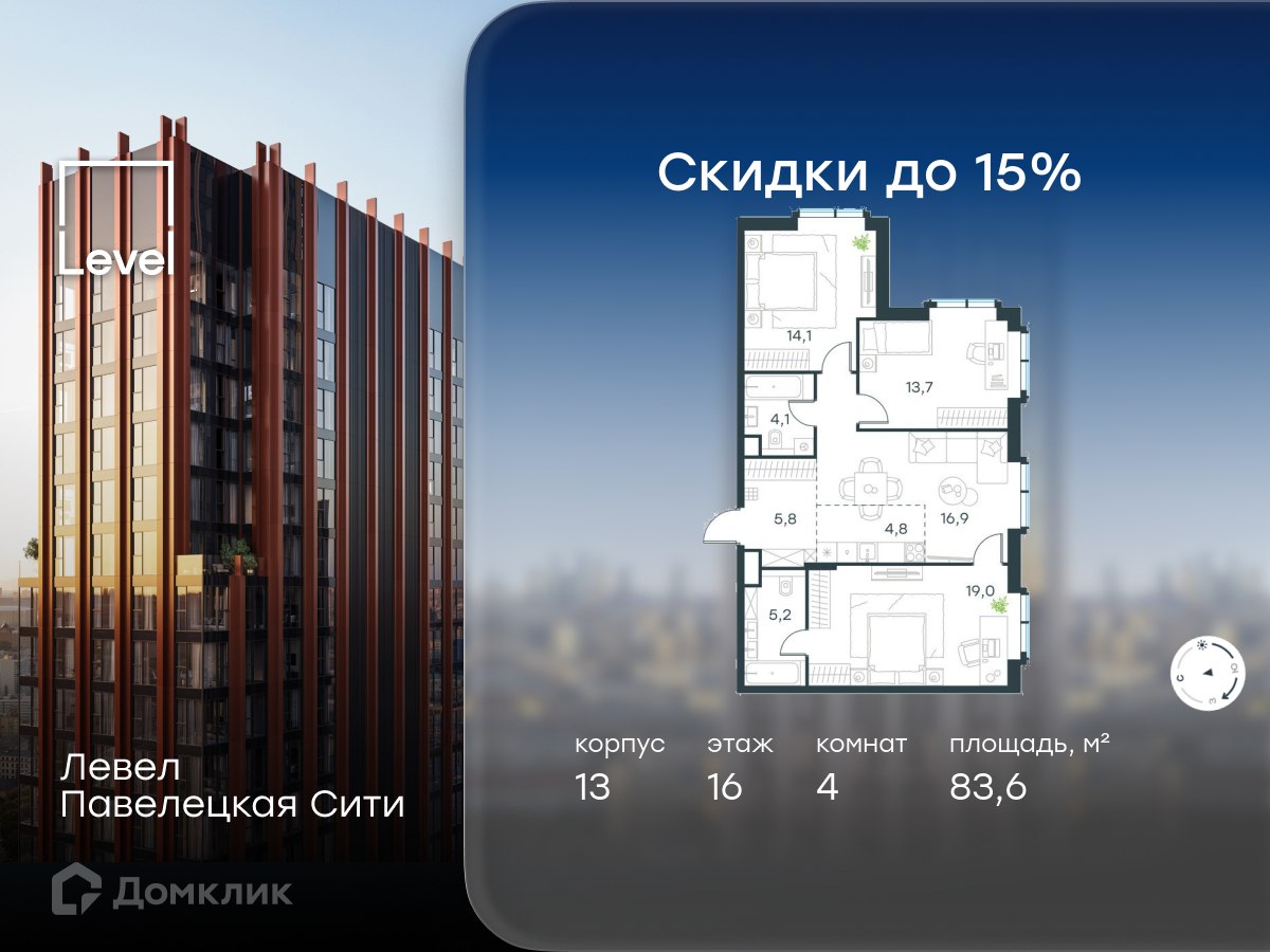 Планировка 4-комн. в ЖК «Левел Павелецкая Сити»