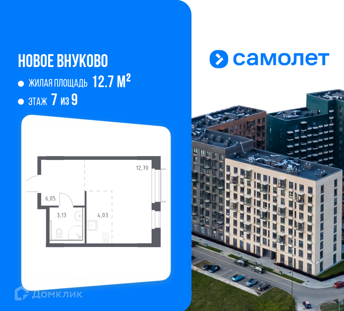 Планировка Студия в ЖК «Новое Внуково»